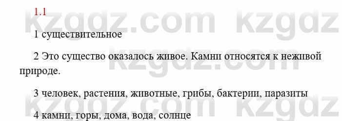 Русский язык и литература Исмагулова Б. 6 класс 2018 Упражнение 1