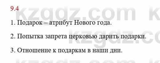 Русский язык и литература Исмагулова Б. 6 класс 2018 Упражнение 4