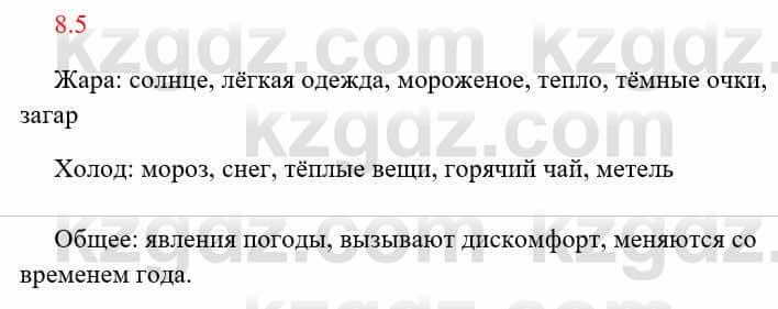 Русский язык и литература Исмагулова Б. 6 класс 2018 Упражнение 5