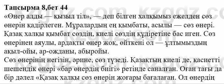 Казахская литература Ақтанова А.С. 9 класс 2019 Упражнение 8