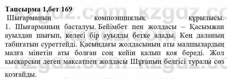 Казахская литература Ақтанова А.С. 9 класс 2019 Упражнение 1