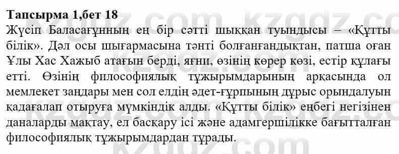 Казахская литература Ақтанова А.С. 9 класс 2019 Упражнение 1