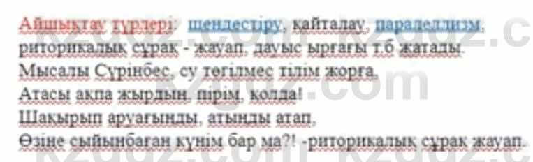 Казахская литература Ақтанова А.С. 9 класс 2019 Упражнение 4