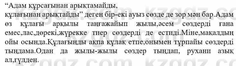 Казахская литература Ақтанова А.С. 9 класс 2019 Упражнение 5