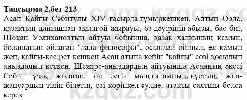 Казахская литература Ақтанова А.С. 9 класс 2019 Упражнение 2