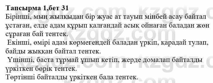 Казахская литература Ақтанова А.С. 9 класс 2019 Упражнение 1