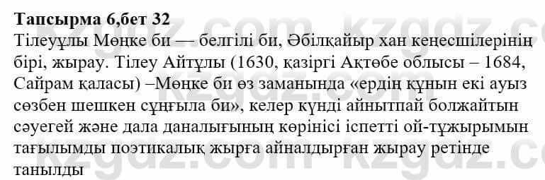 Казахская литература Ақтанова А.С. 9 класс 2019 Упражнение 6