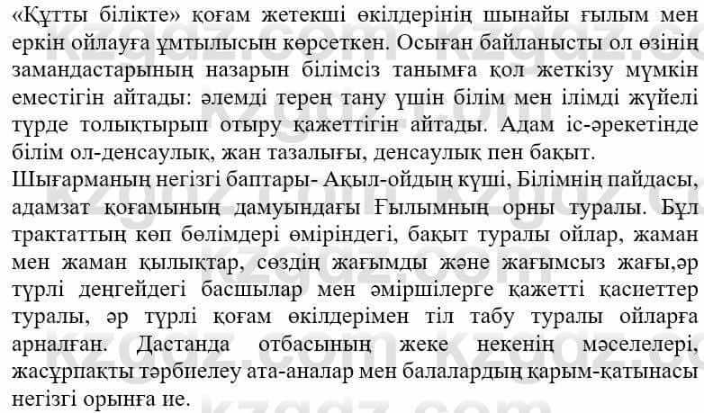 Казахская литература Ақтанова А.С. 9 класс 2019 Упражнение 11