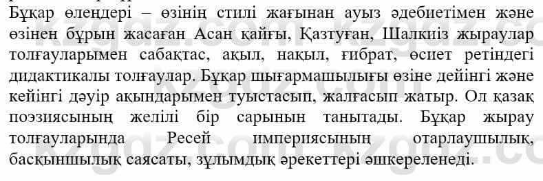 Казахская литература Ақтанова А.С. 9 класс 2019 Упражнение 12