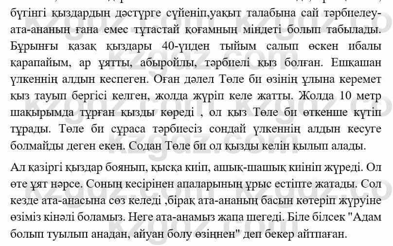 Казахская литература Ақтанова А.С. 9 класс 2019 Упражнение 14