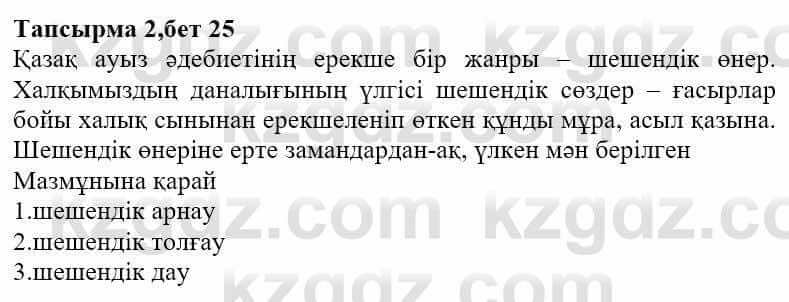 Казахская литература Ақтанова А.С. 9 класс 2019 Упражнение 2