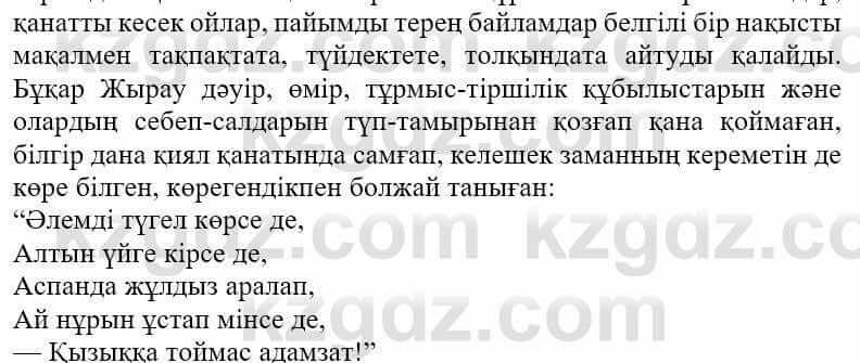 Казахская литература Ақтанова А.С. 9 класс 2019 Упражнение 11