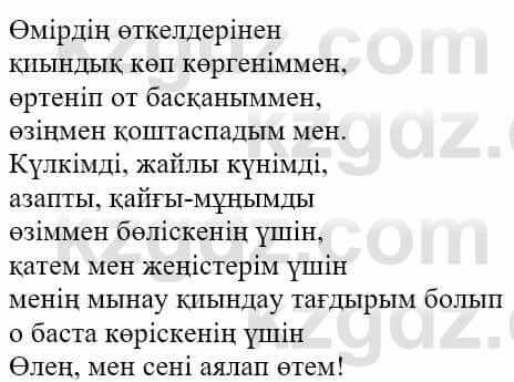 Казахская литература Ақтанова А.С. 9 класс 2019 Упражнение 6