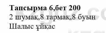 Казахская литература Ақтанова А.С. 9 класс 2019 Упражнение 6