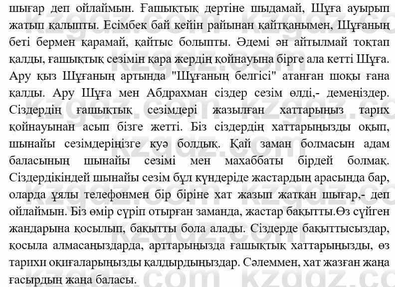 Казахская литература Ақтанова А.С. 9 класс 2019 Упражнение 12