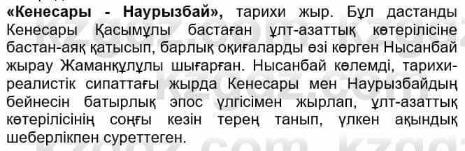 Казахская литература Ақтанова А.С. 9 класс 2019 Упражнение 8