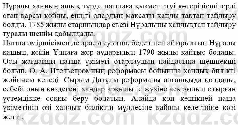 Казахская литература Ақтанова А.С. 9 класс 2019 Упражнение 9