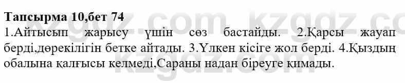 Казахская литература Ақтанова А.С. 9 класс 2019 Упражнение 10