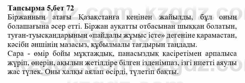 Казахская литература Ақтанова А.С. 9 класс 2019 Упражнение 5