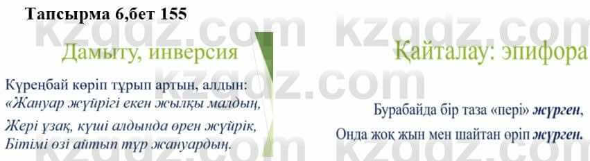 Казахская литература Ақтанова А.С. 9 класс 2019 Упражнение 6