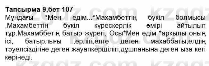 Казахская литература Ақтанова А.С. 9 класс 2019 Упражнение 9