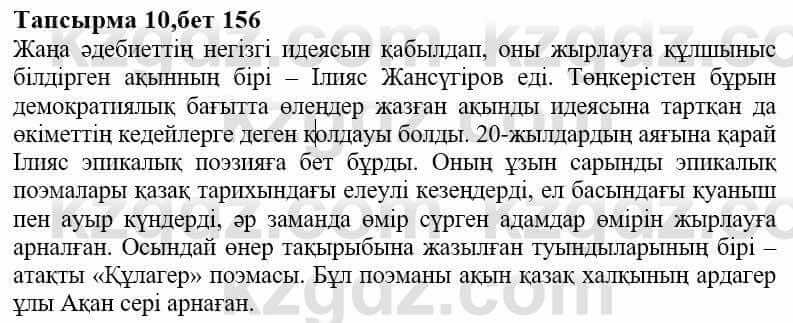 Казахская литература Ақтанова А.С. 9 класс 2019 Упражнение 10