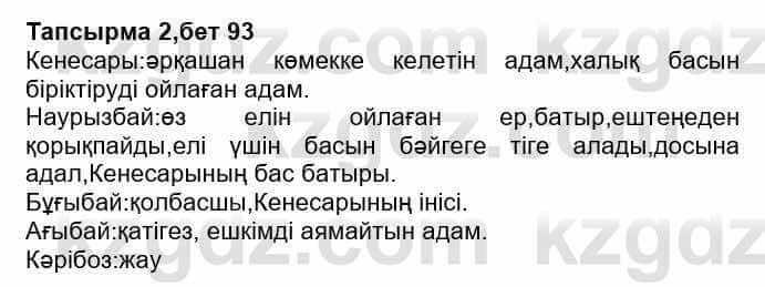 Казахская литература Ақтанова А.С. 9 класс 2019 Упражнение 2