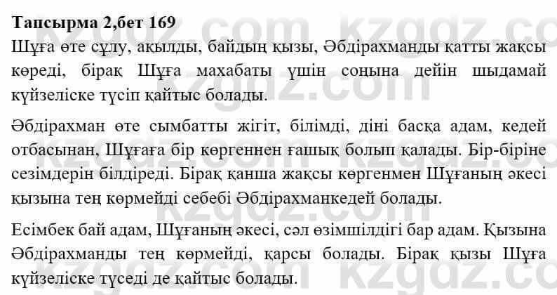 Казахская литература Ақтанова А.С. 9 класс 2019 Упражнение 2