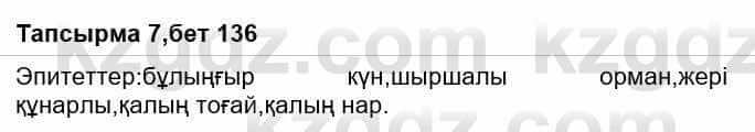 Казахская литература Ақтанова А.С. 9 класс 2019 Упражнение 7