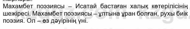 Казахская литература Ақтанова А.С. 9 класс 2019 Упражнение 14