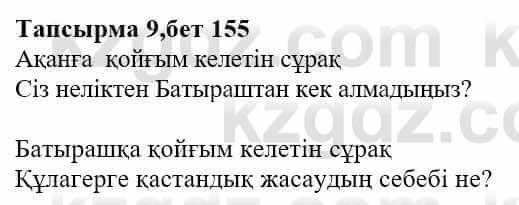 Казахская литература Ақтанова А.С. 9 класс 2019 Упражнение 9