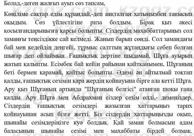 Казахская литература Ақтанова А.С. 9 класс 2019 Упражнение 12