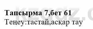 Казахская литература Ақтанова А.С. 9 класс 2019 Упражнение 7