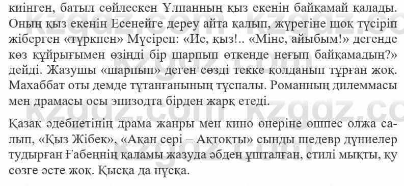 Казахская литература Ақтанова А.С. 9 класс 2019 Упражнение 16