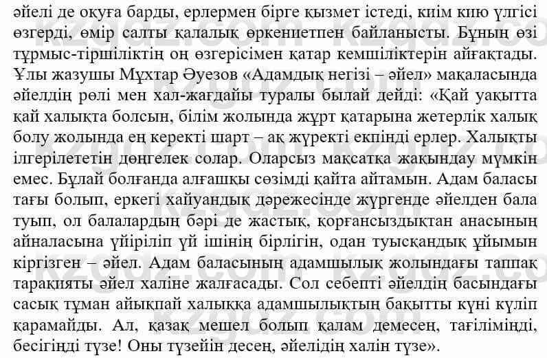 Казахская литература Ақтанова А.С. 9 класс 2019 Упражнение 12