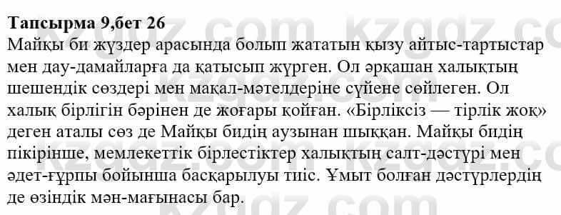 Казахская литература Ақтанова А.С. 9 класс 2019 Упражнение 9