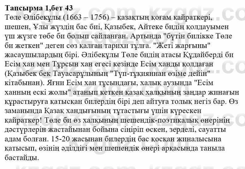 Казахская литература Ақтанова А.С. 9 класс 2019 Упражнение 1