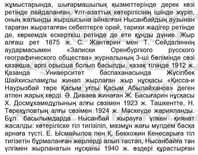 Казахская литература Ақтанова А.С. 9 класс 2019 Упражнение 12