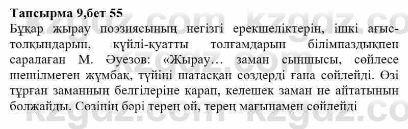 Казахская литература Ақтанова А.С. 9 класс 2019 Упражнение 9