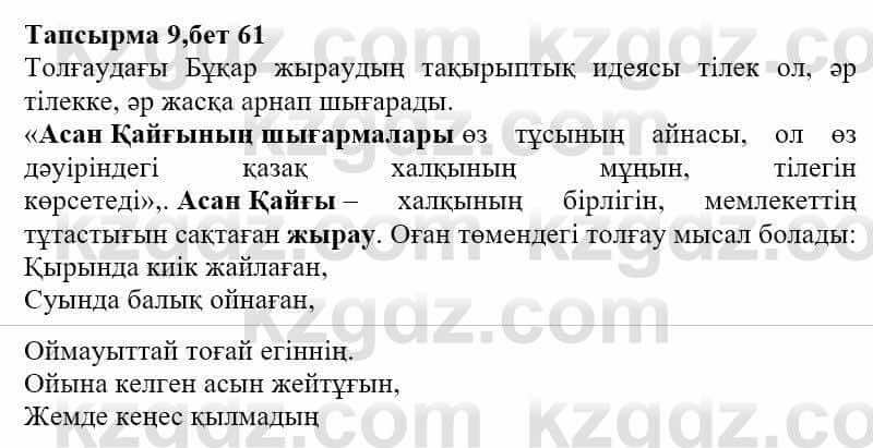 Казахская литература Ақтанова А.С. 9 класс 2019 Упражнение 9