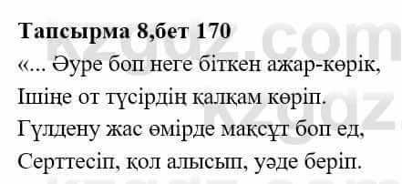 Казахская литература Ақтанова А.С. 9 класс 2019 Упражнение 8