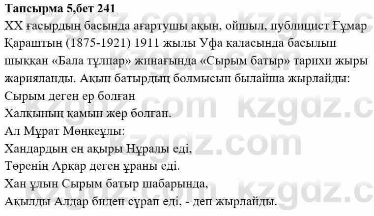 Казахская литература Ақтанова А.С. 9 класс 2019 Упражнение 5