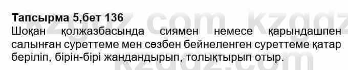 Казахская литература Ақтанова А.С. 9 класс 2019 Упражнение 5