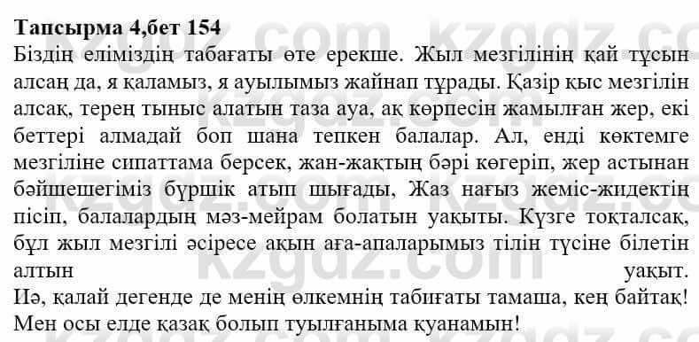 Казахская литература Ақтанова А.С. 9 класс 2019 Упражнение 4