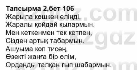 Казахская литература Ақтанова А.С. 9 класс 2019 Упражнение 2