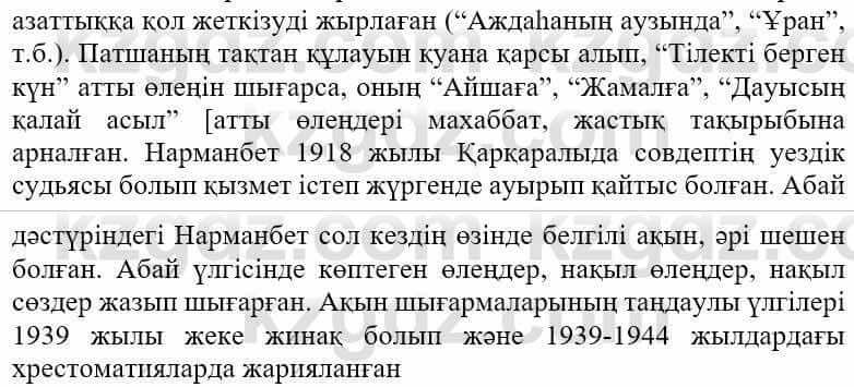 Казахская литература Ақтанова А.С. 9 класс 2019 Упражнение 8