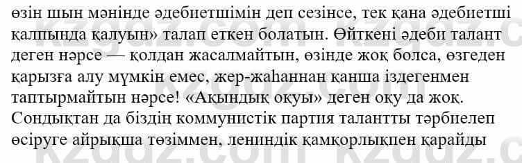 Казахская литература Ақтанова А.С. 9 класс 2019 Упражнение 10