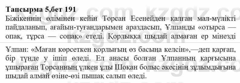 Казахская литература Ақтанова А.С. 9 класс 2019 Упражнение 5