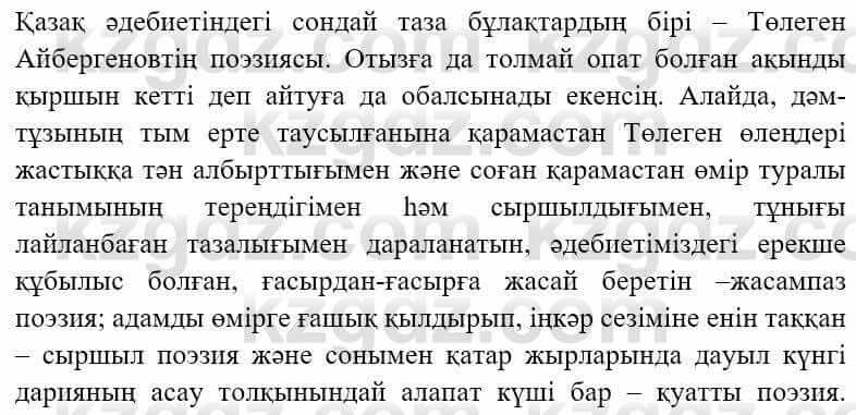 Казахская литература Ақтанова А.С. 9 класс 2019 Упражнение 10