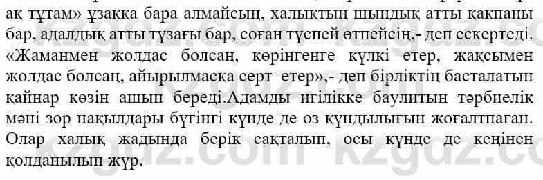 Казахская литература Ақтанова А.С. 9 класс 2019 Упражнение 7